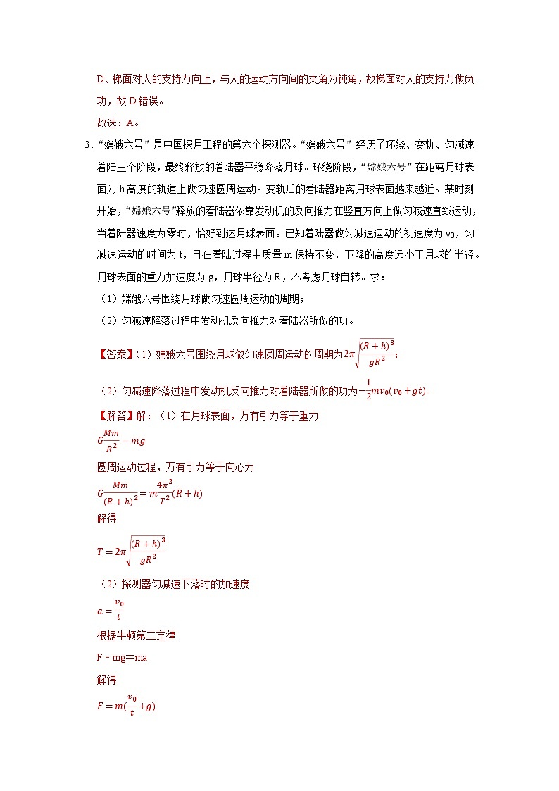 第四章 1.功 高中物理必修二同步复习讲义（教科版2019）（解析版）第3页