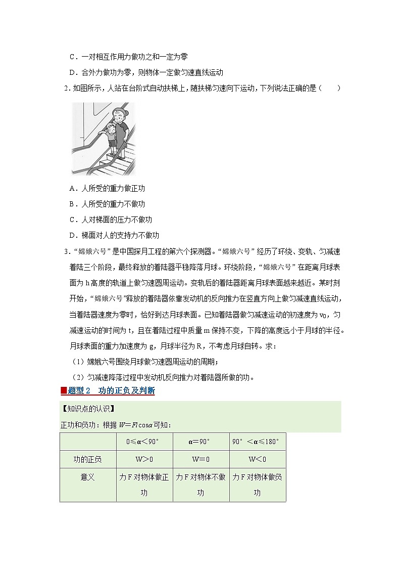 第四章 1.功 高中物理必修二同步复习讲义（教科版2019）（原卷版）第2页