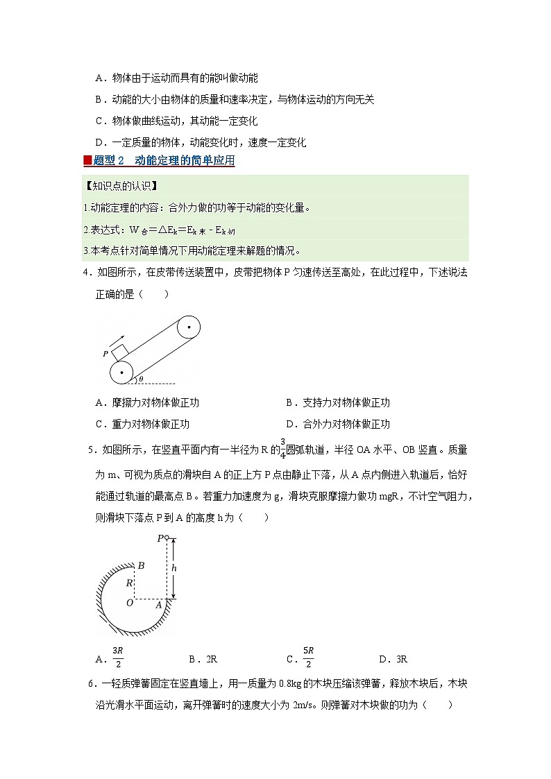 第四章 3.动能 动能定理 高中物理必修二同步复习讲义（教科版2019）（原卷版）第2页
