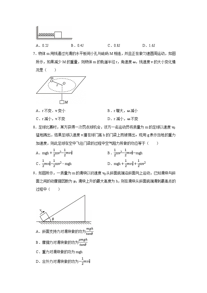 第四章 3.动能 动能定理 高中物理必修二同步复习讲义（教科版2019）（原卷版）第3页