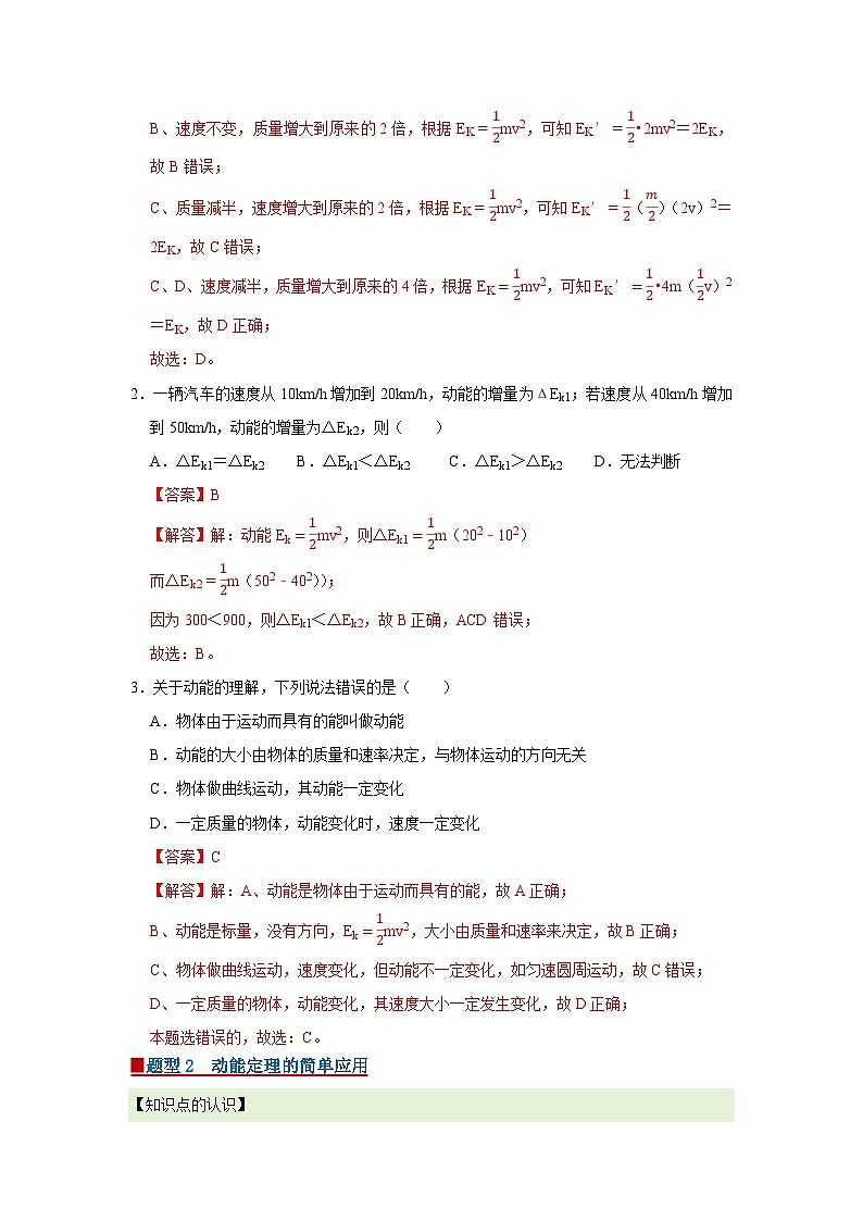 第四章 3.动能 动能定理 高中物理必修二同步复习讲义（教科版2019）（解析版）第2页