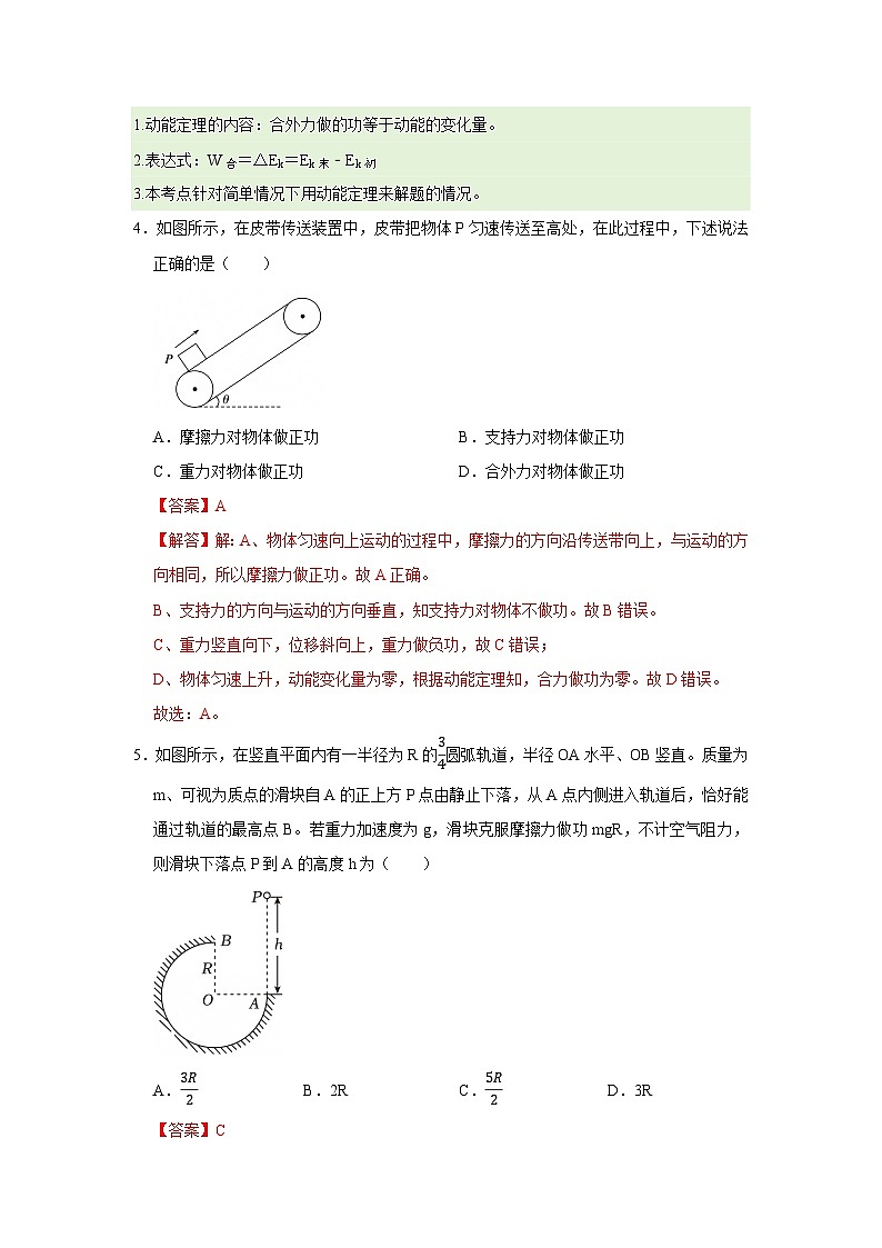 第四章 3.动能 动能定理 高中物理必修二同步复习讲义（教科版2019）（解析版）第3页