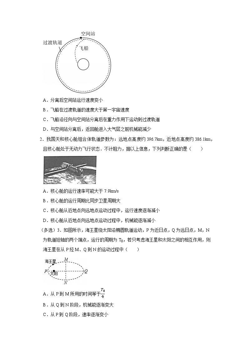 第四章 5.机械能守恒定律 高中物理必修二同步复习讲义（教科版2019）（原卷版） 第2页