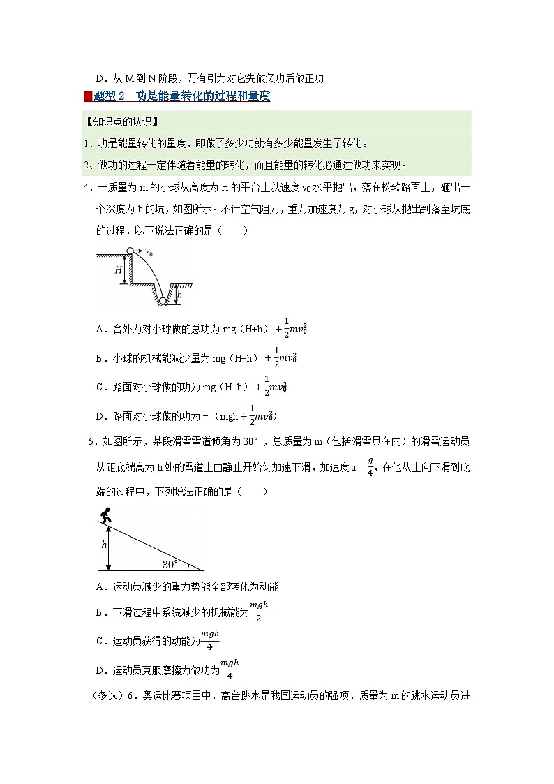 第四章 5.机械能守恒定律 高中物理必修二同步复习讲义（教科版2019）（原卷版） 第3页