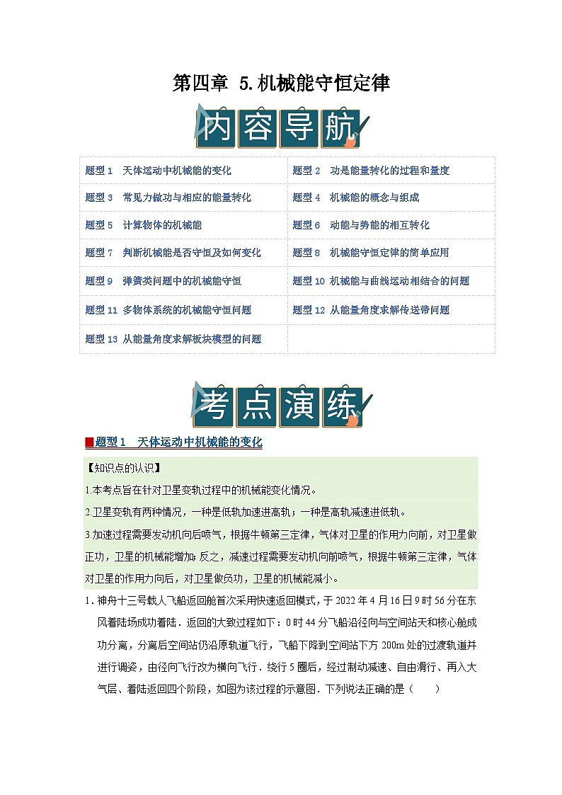 第四章 5.机械能守恒定律 高中物理必修二同步复习讲义（教科版2019）（解析版）第1页
