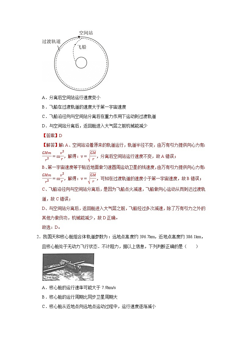 第四章 5.机械能守恒定律 高中物理必修二同步复习讲义（教科版2019）（解析版）第2页