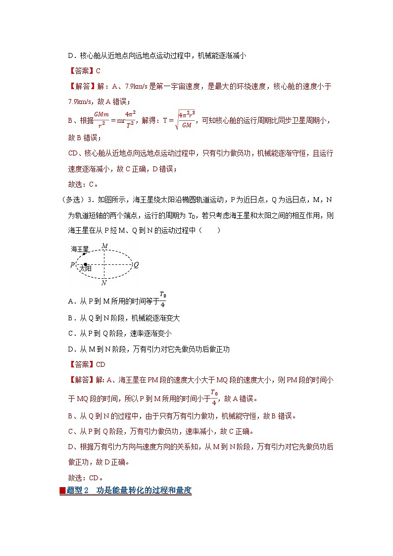 第四章 5.机械能守恒定律 高中物理必修二同步复习讲义（教科版2019）（解析版）第3页