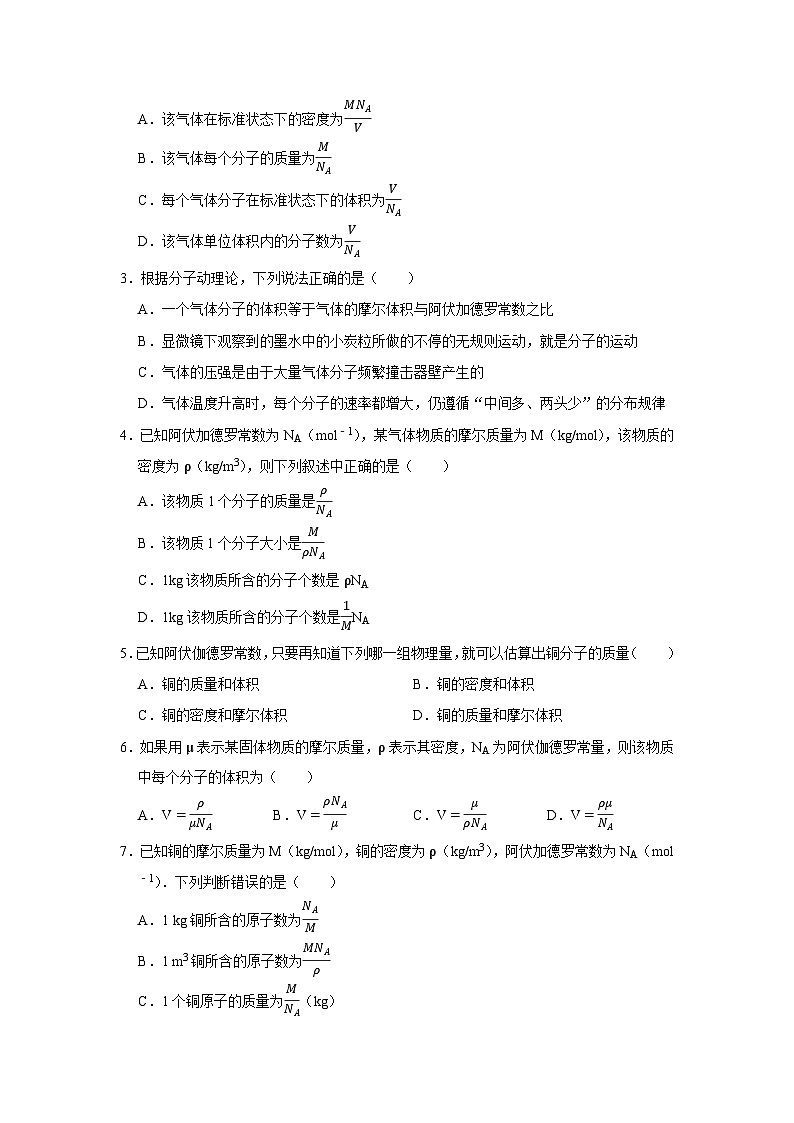 第1章第1节 物体是由大量分子组成的  高中物理选择性必修三同步复习讲义（教科版2019）(原卷版）第3页