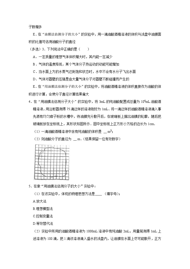 第1章第2节 实验：用油膜法估测油酸分子的大小  高中物理选择性必修三同步复习讲义（教科版2019）(原卷版）第3页