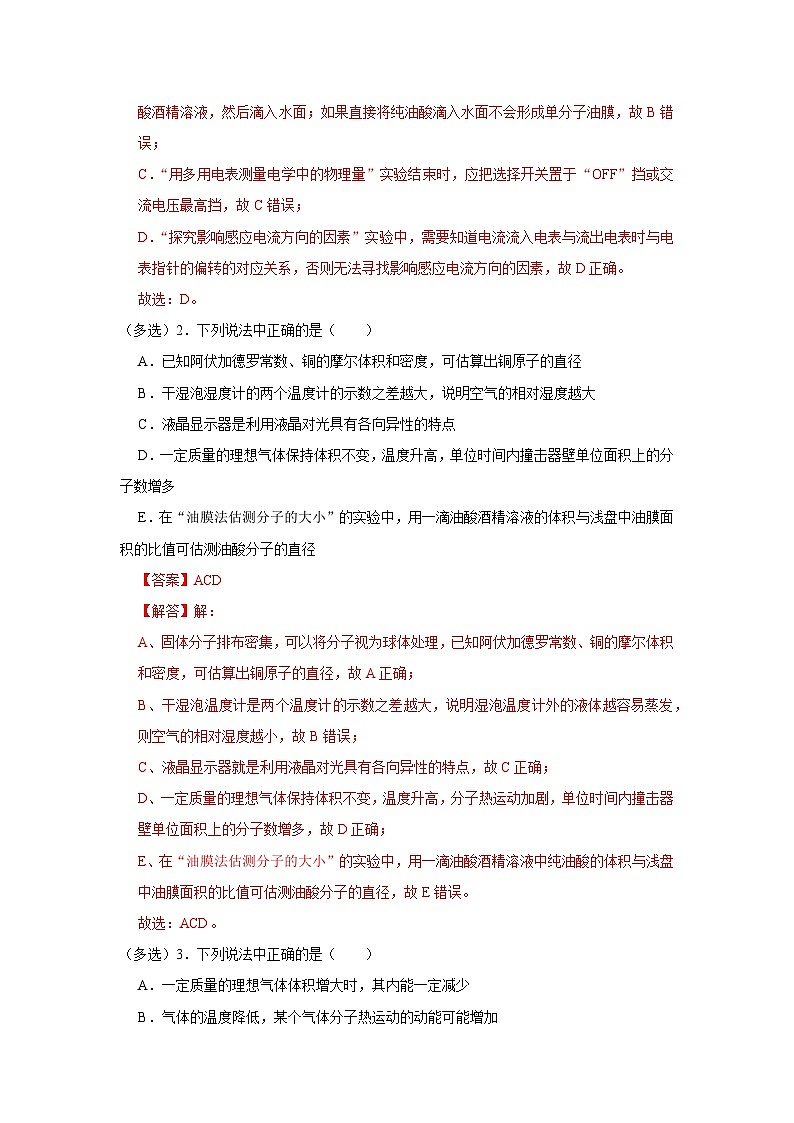 第1章第2节 实验：用油膜法估测油酸分子的大小  高中物理选择性必修三同步复习讲义（教科版2019）(解析版）第3页