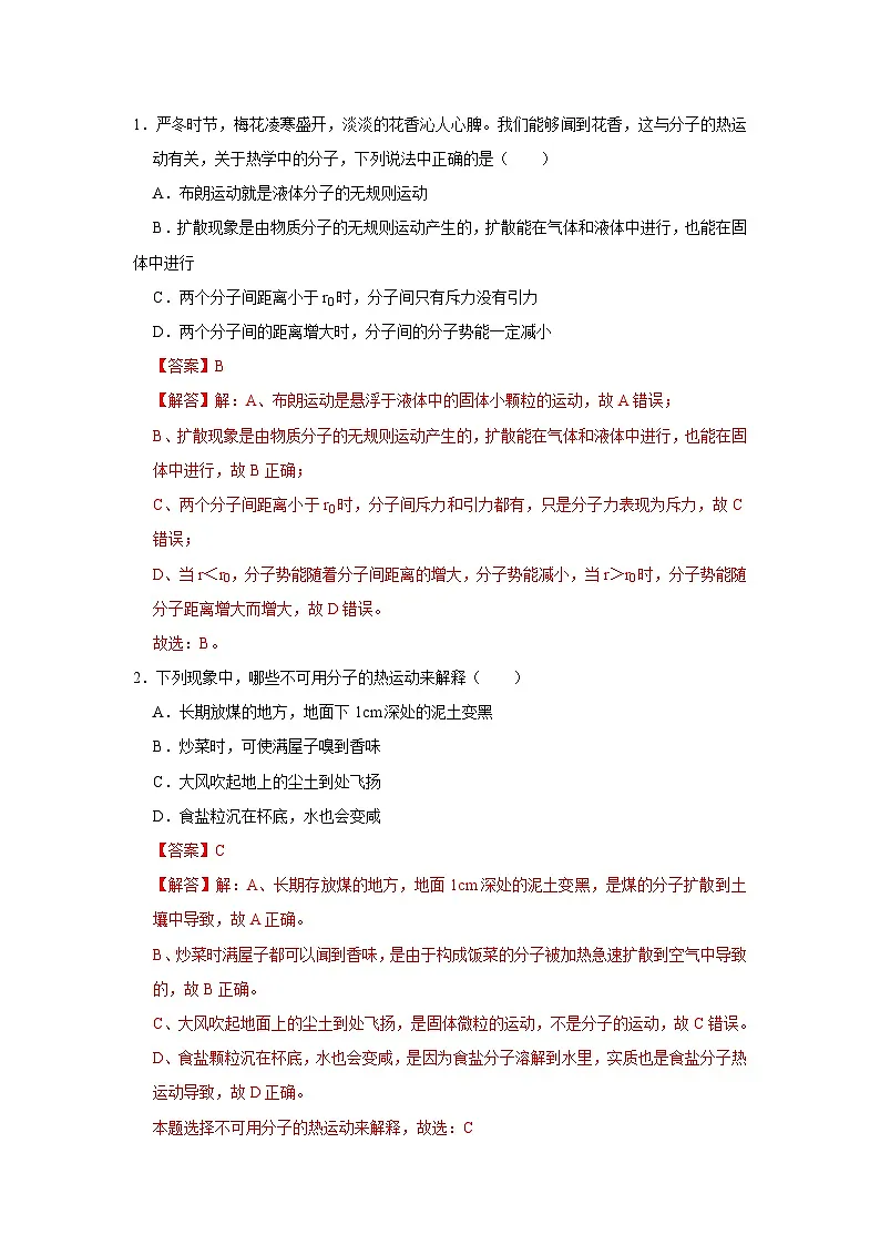 第1章第3节 分子的热运动 高中物理选择性必修三同步复习讲义（教科版2019）（解析版）第2页