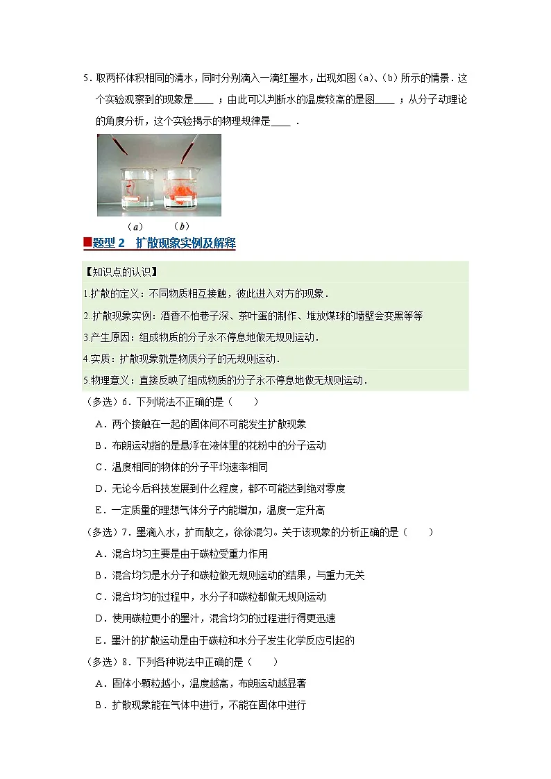 第1章第3节 分子的热运动 高中物理选择性必修三同步复习讲义（教科版2019）（原卷版）第3页
