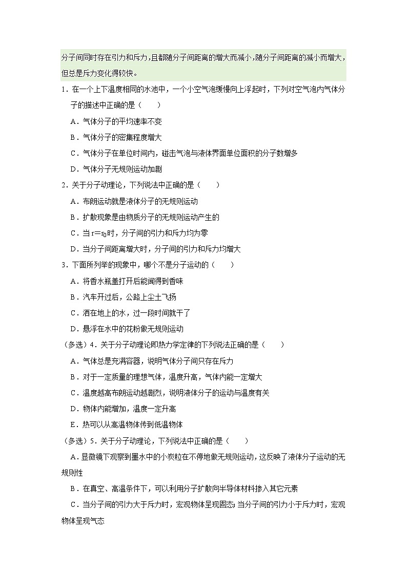 第1章第4节 分子间的相互作用力  高中物理选择性必修三同步复习讲义（教科版2019）（原卷版）第2页