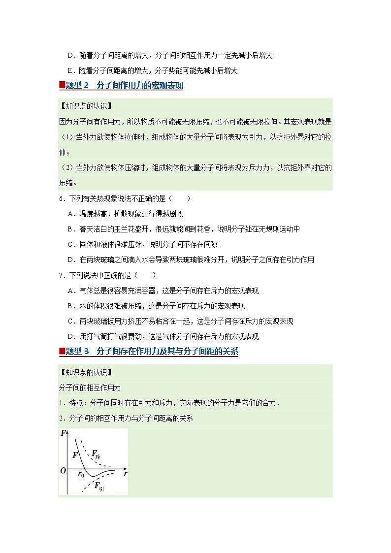 第1章第4节 分子间的相互作用力  高中物理选择性必修三同步复习讲义（教科版2019）（原卷版）第3页