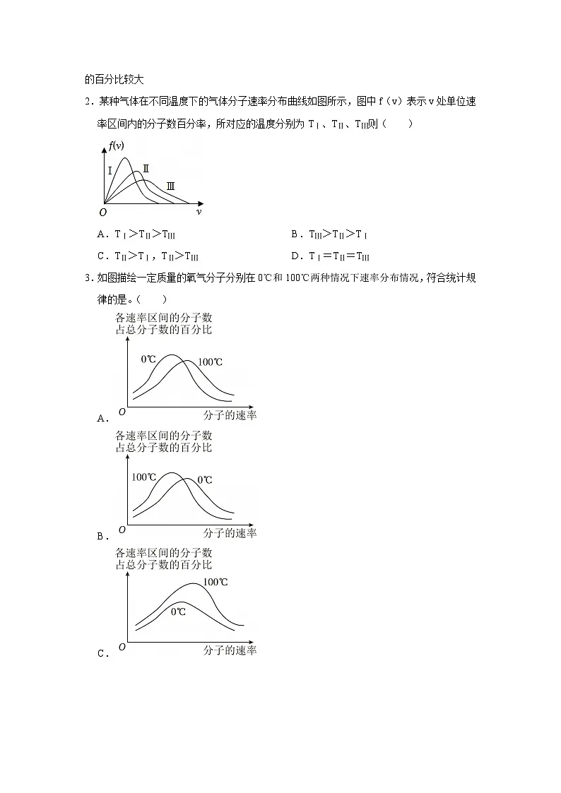 第1章第5节 分子热运动的统计规律 高中物理选择性必修三同步复习讲义（教科版2019）(原卷版）第2页