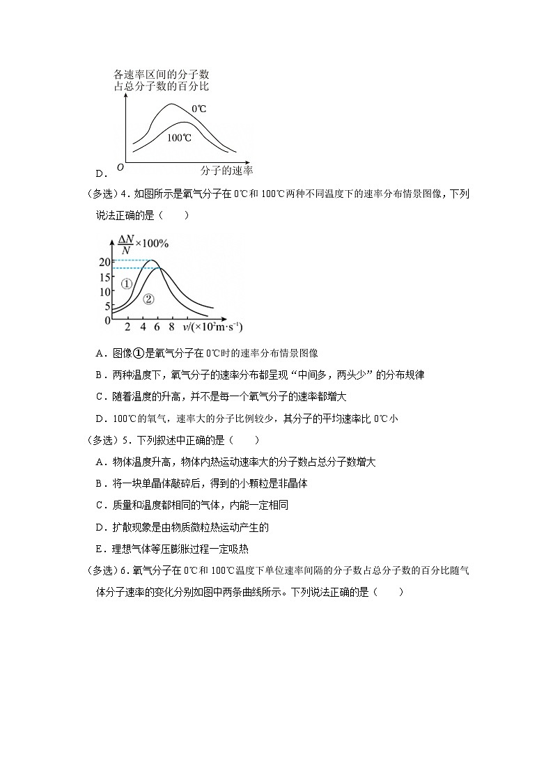 第1章第5节 分子热运动的统计规律  高中物理选择性必修三同步复习讲义（教科版2019）(原卷版）第3页