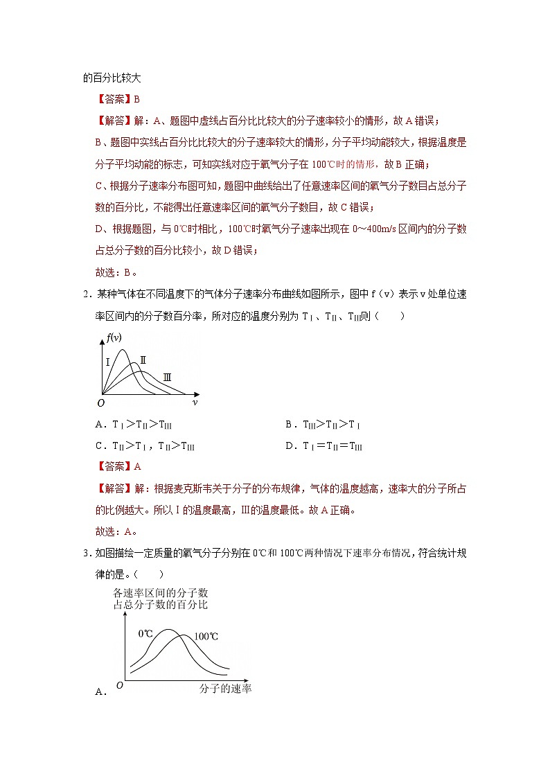 第1章第5节 分子热运动的统计规律  高中物理选择性必修三同步复习讲义（教科版2019）(解析版）第2页
