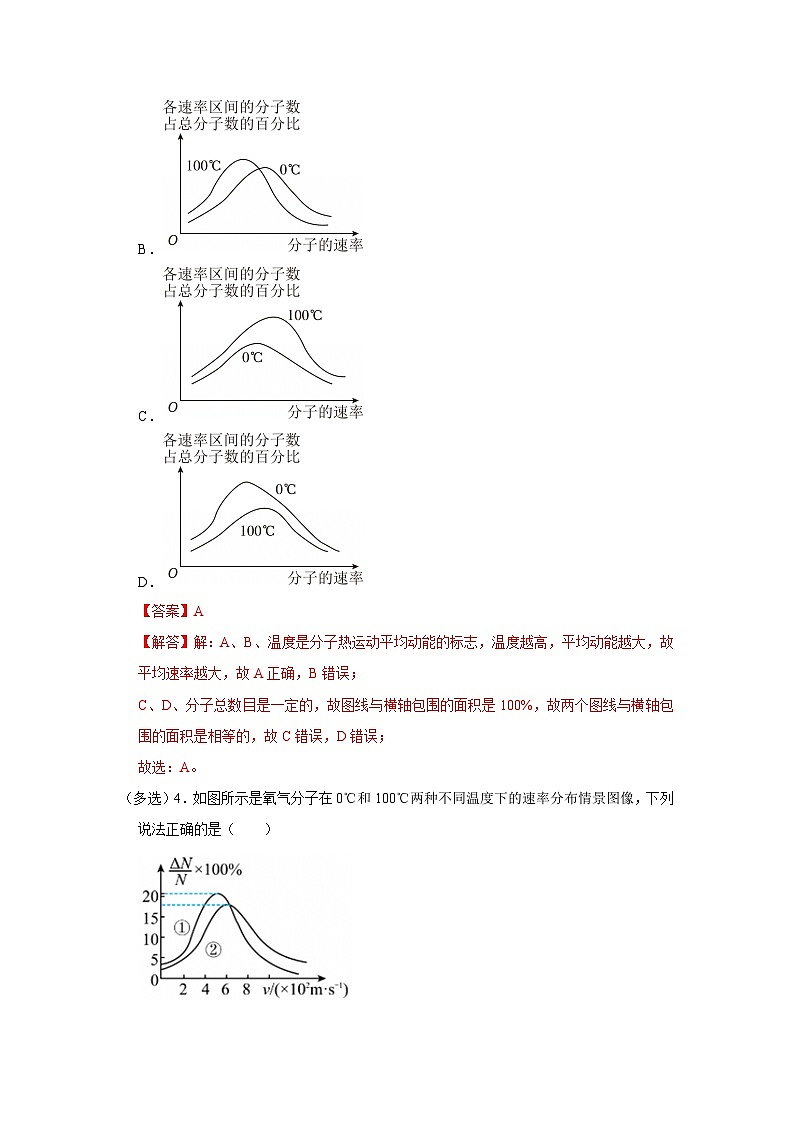 第1章第5节 分子热运动的统计规律  高中物理选择性必修三同步复习讲义（教科版2019）(解析版）第3页