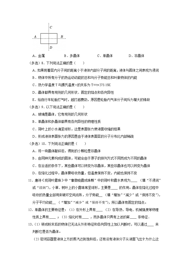 第2章第1节 固体和固体材料  高中物理选择性必修三同步复习讲义（教科版2019）(原卷版）第3页