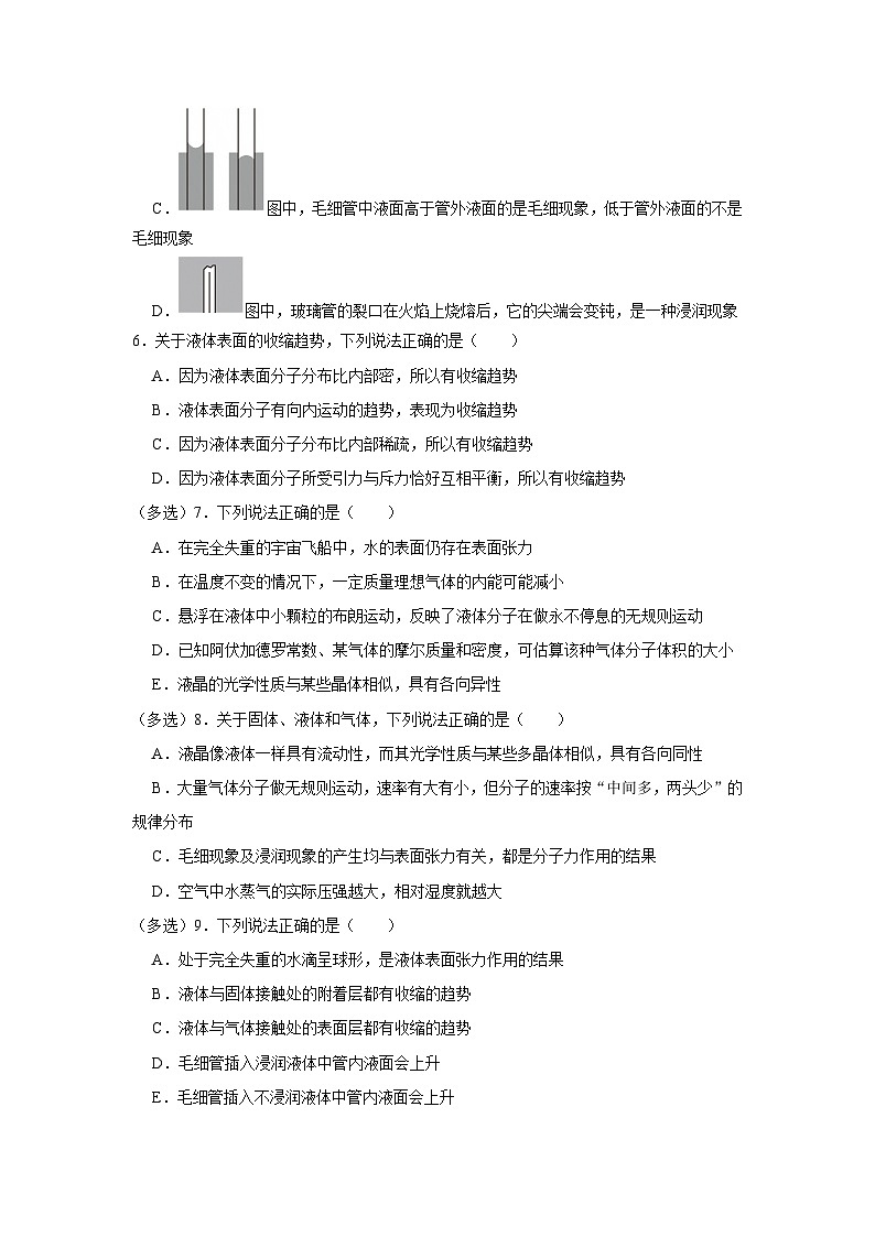 第2章第2节 液体  高中物理选择性必修三同步复习讲义（教科版2019）(原卷版）第3页