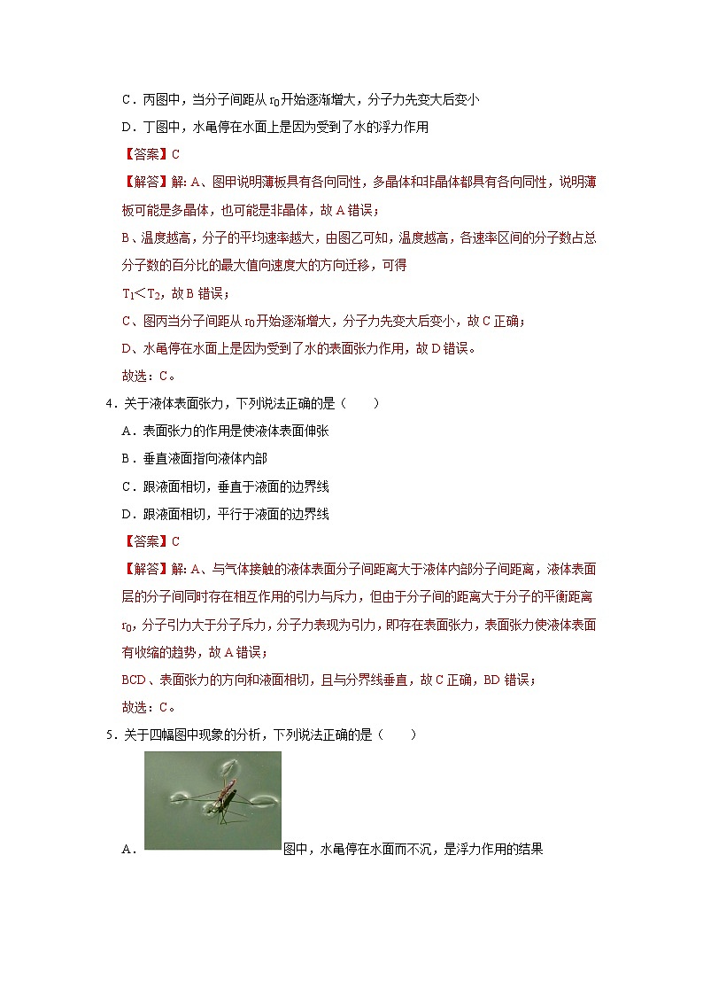 第2章第2节 液体  高中物理选择性必修三同步复习讲义（教科版2019）(解析版）第3页