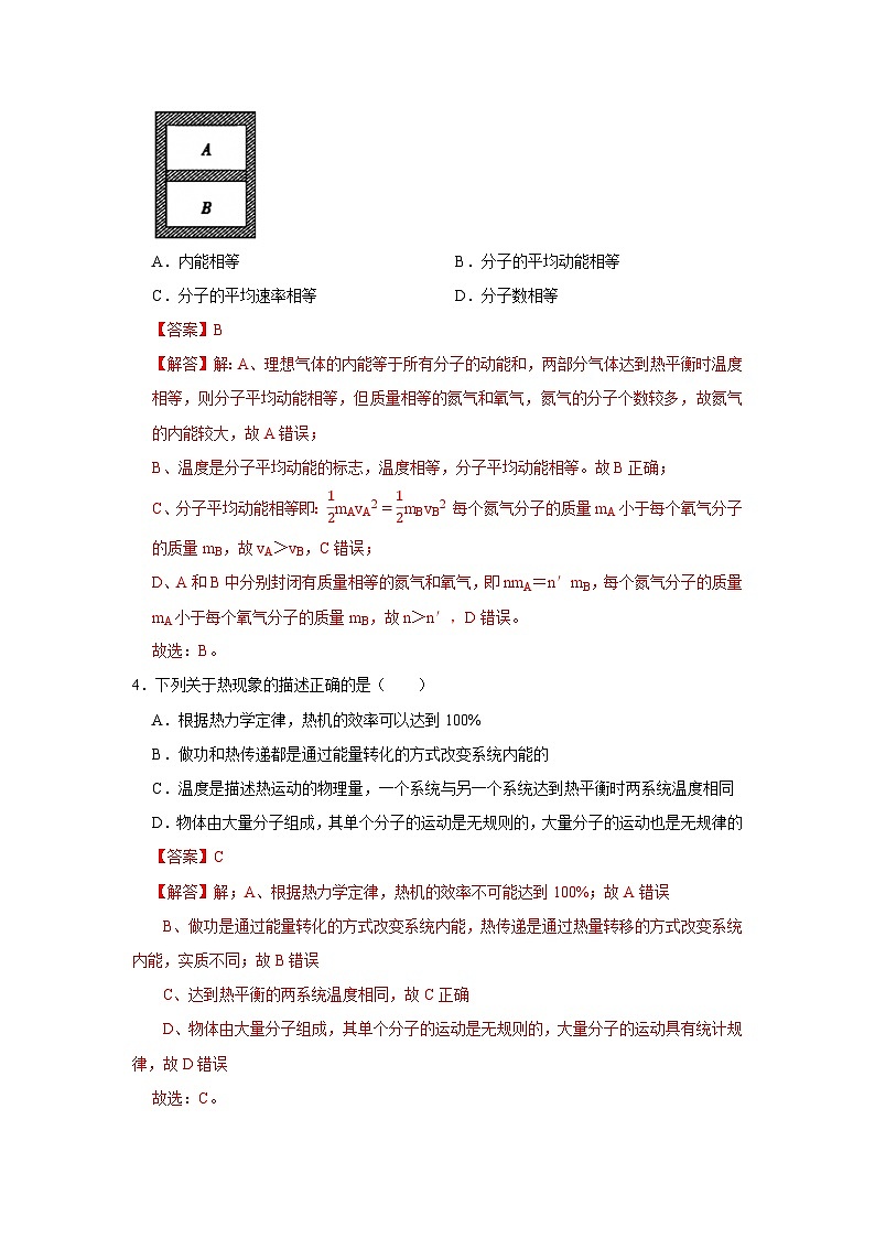 第2章第3节 温度和温标 高中物理选择性必修三同步复习讲义（教科版2019）（解析版）第3页