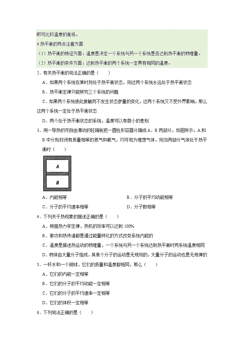 第2章第3节 温度和温标 高中物理选择性必修三同步复习讲义（教科版2019）（原卷版）第2页