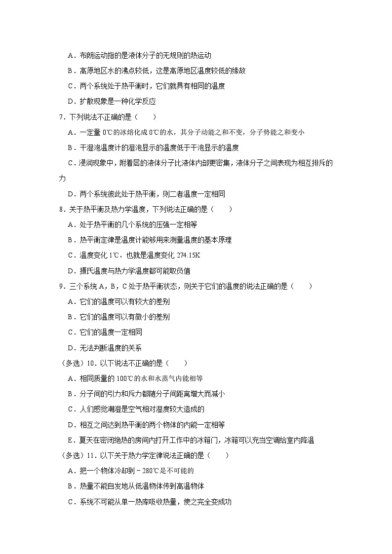 第2章第3节 温度和温标 高中物理选择性必修三同步复习讲义（教科版2019）（原卷版）第3页