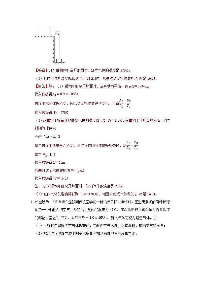 第2章第5节 气体的等容变化和等压变化  高中物理选择性必修三同步复习讲义（教科版2019）（解析版）第3页