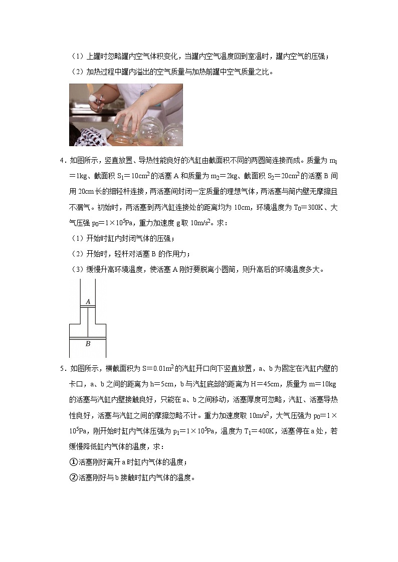 第2章第5节 气体的等容变化和等压变化  高中物理选择性必修三同步复习讲义（教科版2019）（原卷版）第3页