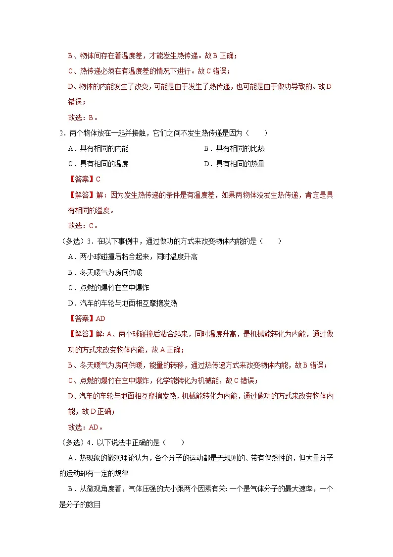 第3章第1节 热力学第一定律 高中物理选择性必修三同步复习讲义（教科版2019）（解析版）第2页