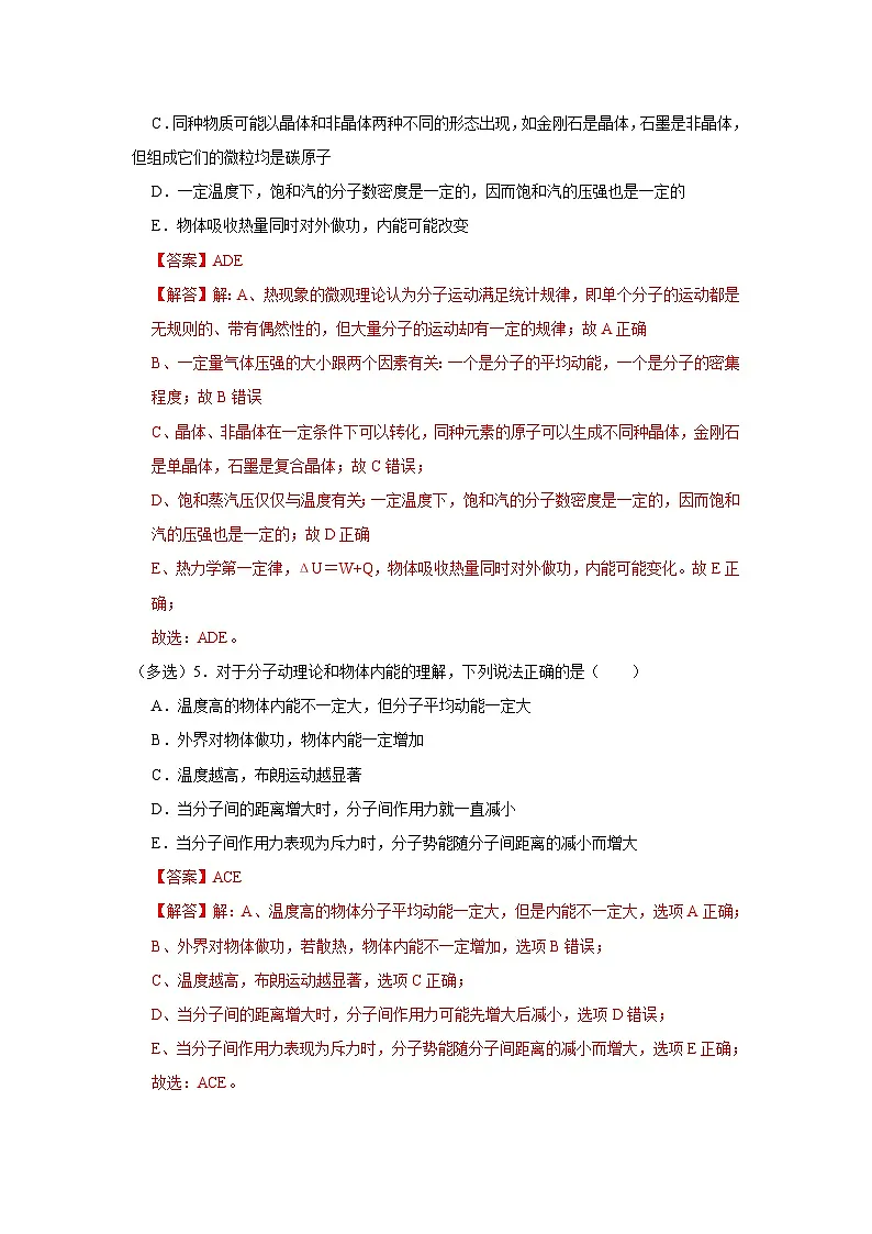 第3章第1节 热力学第一定律 高中物理选择性必修三同步复习讲义（教科版2019）（解析版）第3页