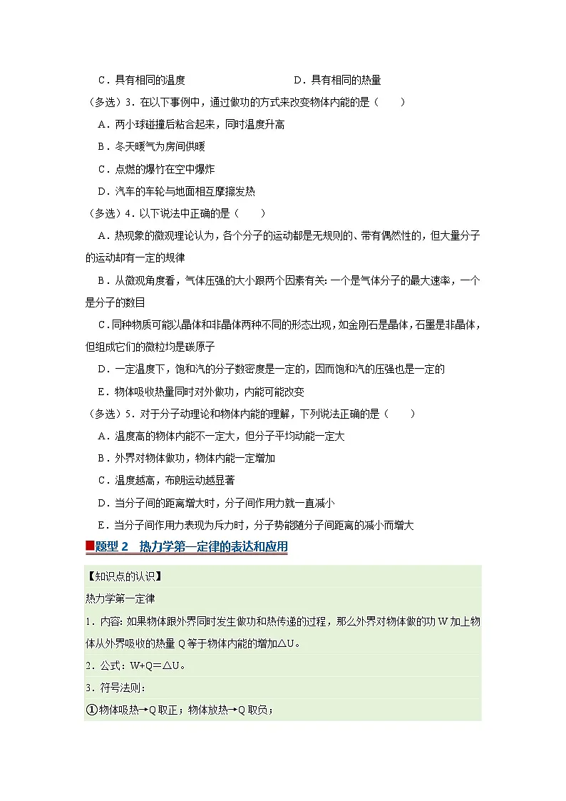 第3章第1节 热力学第一定律 高中物理选择性必修三同步复习讲义（教科版2019）（原卷版）第2页