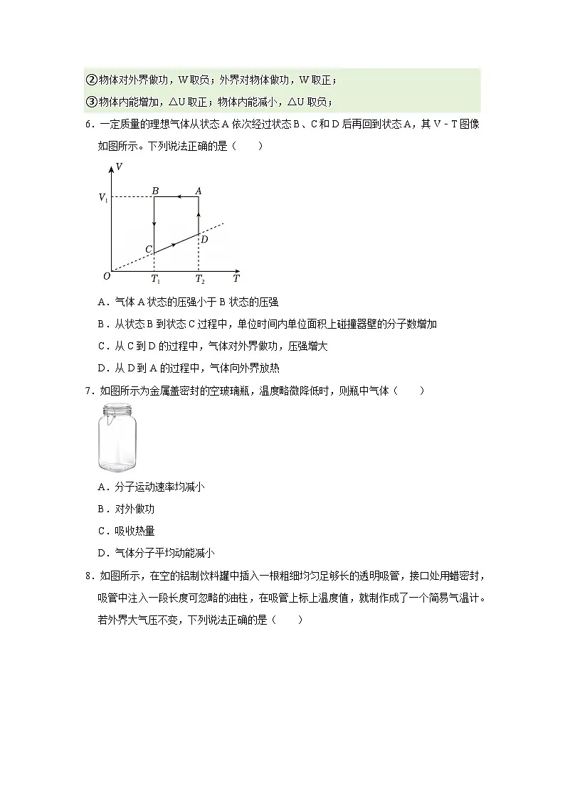 第3章第1节 热力学第一定律 高中物理选择性必修三同步复习讲义（教科版2019）（原卷版）第3页