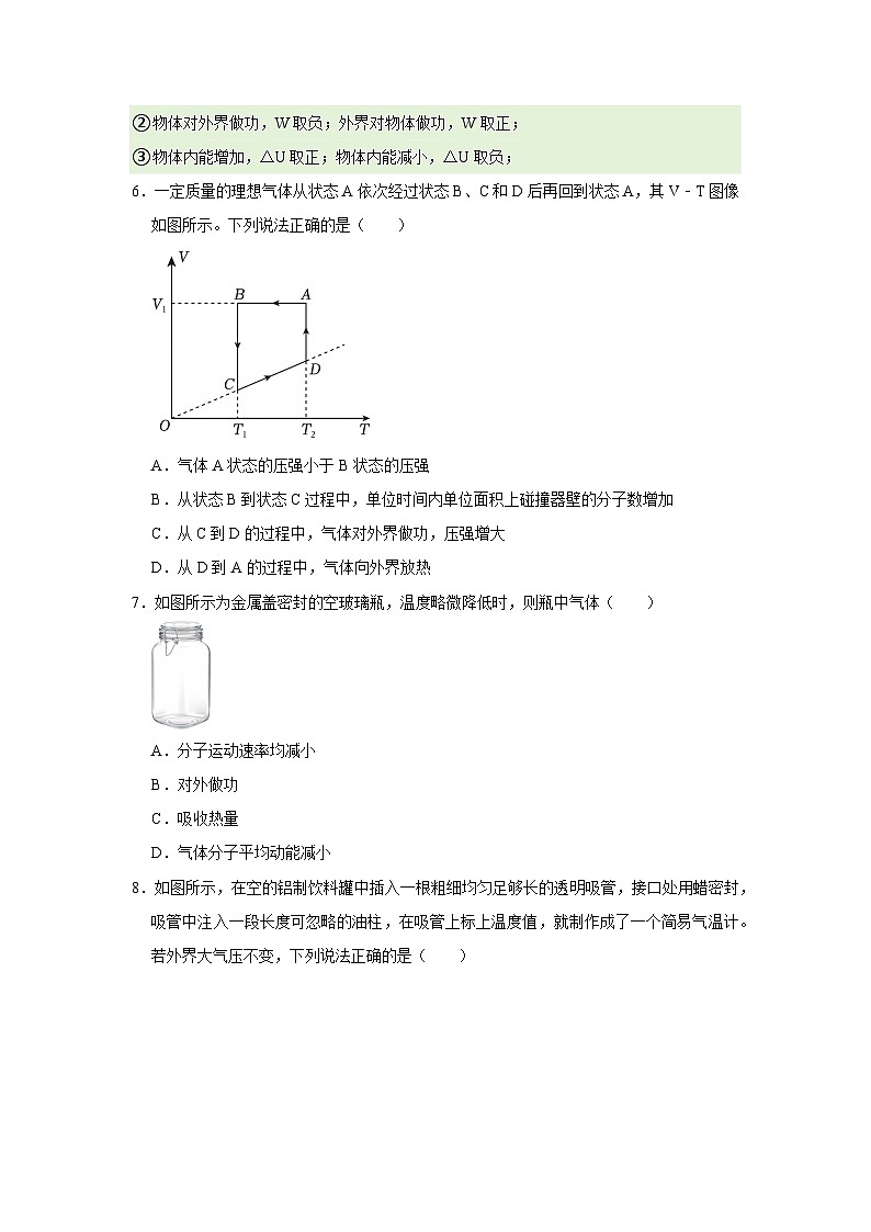 第3章第1节 热力学第一定律  高中物理选择性必修三同步复习讲义（教科版2019）（原卷版）第3页