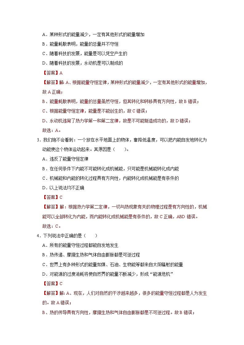 第3章第2节 能量守恒定律  高中物理选择性必修三同步复习讲义（教科版2019）(解析版）第2页