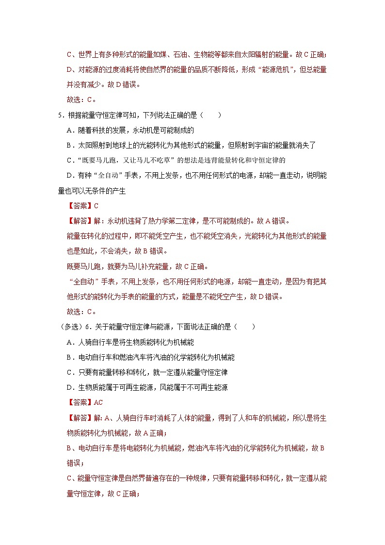 第3章第2节 能量守恒定律  高中物理选择性必修三同步复习讲义（教科版2019）(解析版）第3页
