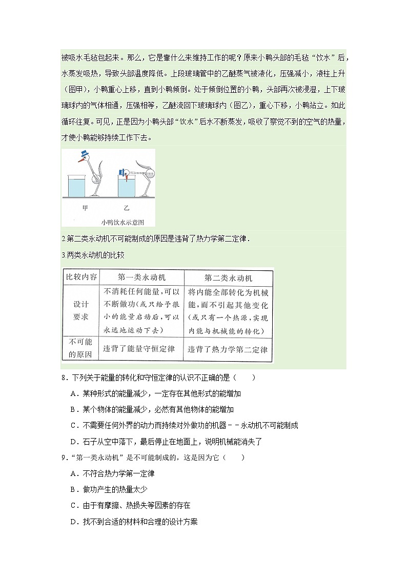 第3章第2节 能量守恒定律  高中物理选择性必修三同步复习讲义（教科版2019）(原卷版）第3页