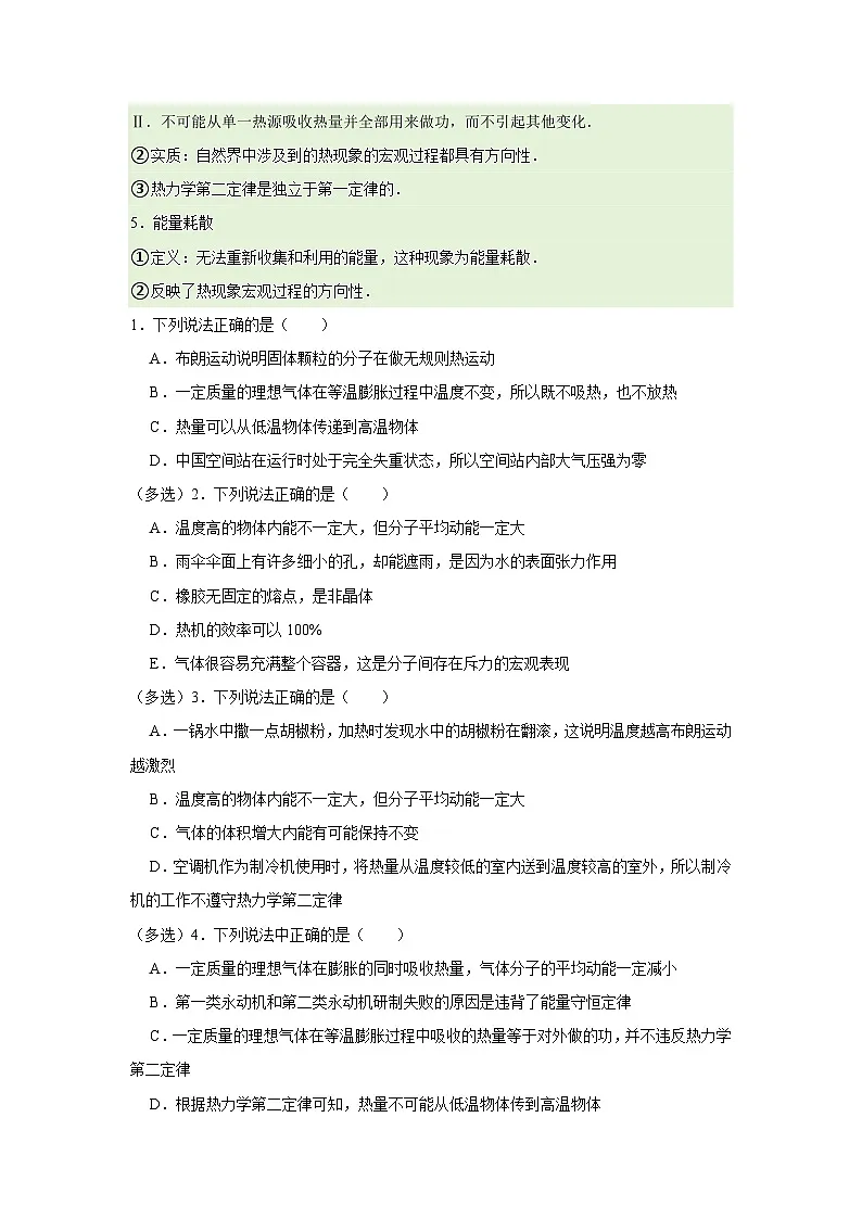 第3章第3节 热力学第二定律 高中物理选择性必修三同步复习讲义（教科版2019）(原卷版）第2页