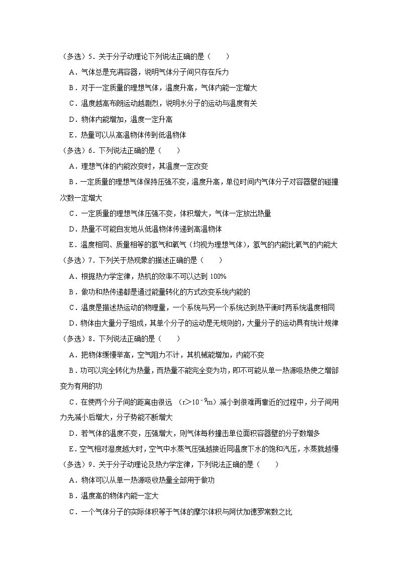 第3章第3节 热力学第二定律 高中物理选择性必修三同步复习讲义（教科版2019）(原卷版）第3页