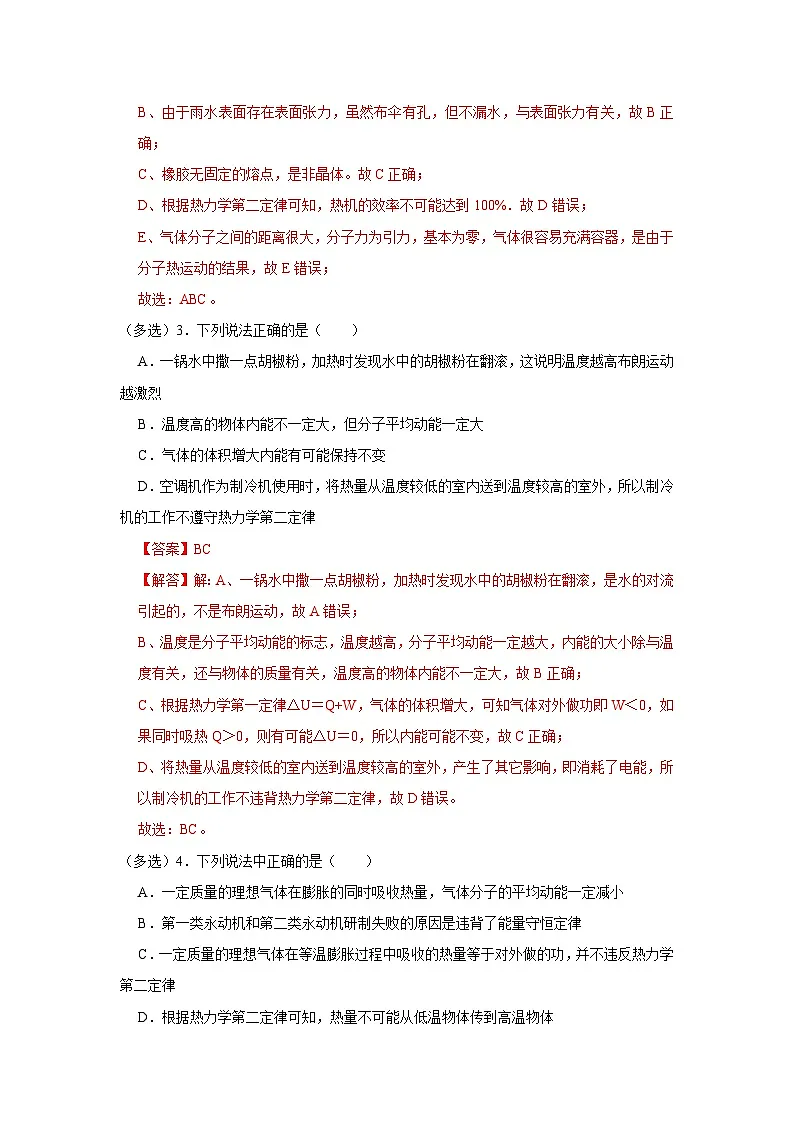 第3章第3节 热力学第二定律 高中物理选择性必修三同步复习讲义（教科版2019）(解析版）第3页