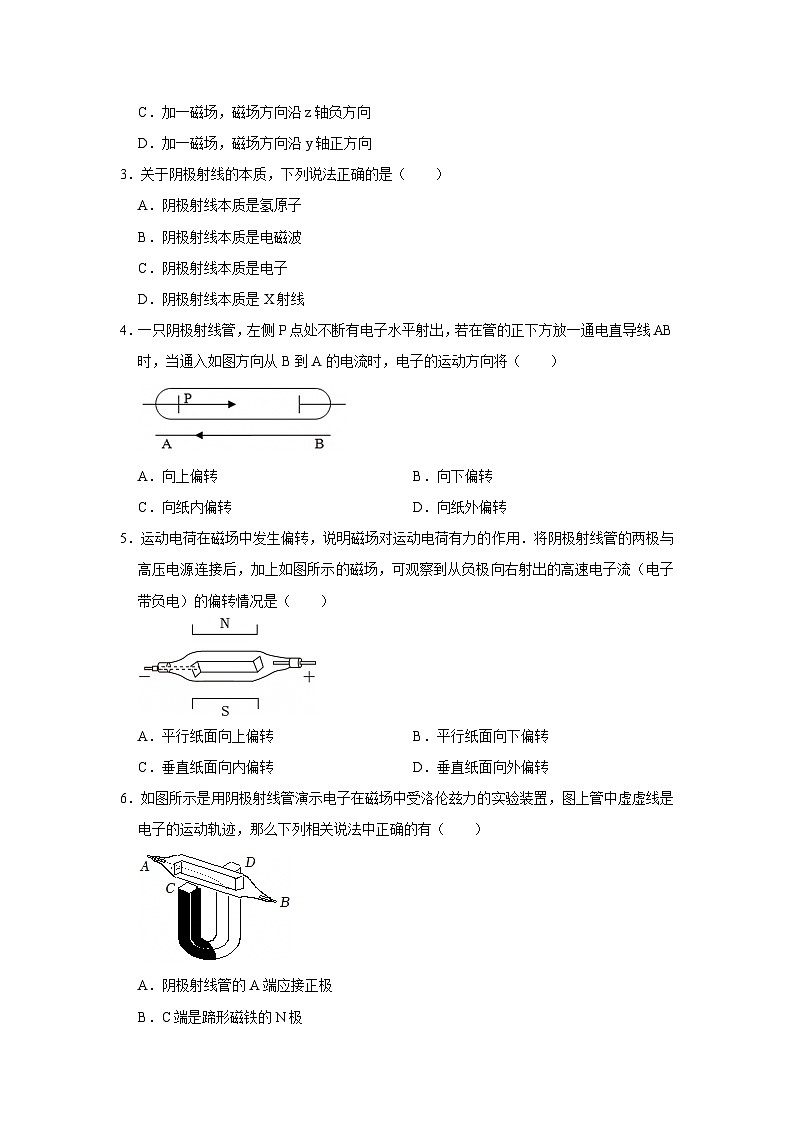 第4章第1节 电子的发现  高中物理选择性必修三同步复习讲义（教科版2019）(原卷版）第3页