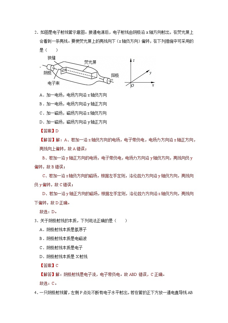 第4章第1节 电子的发现  高中物理选择性必修三同步复习讲义（教科版2019）(解析版）第3页