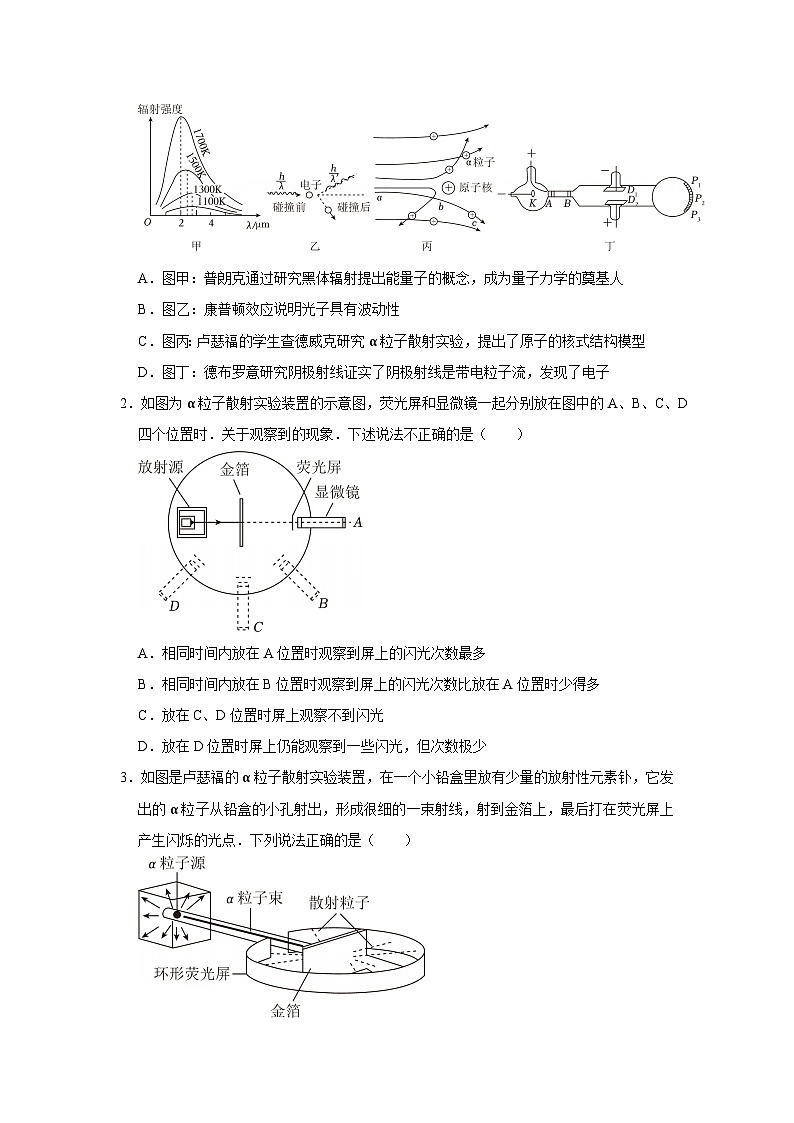 第4章第2节 原子的核式结构模型  高中物理选择性必修三同步复习讲义（教科版2019）（原卷版）第2页