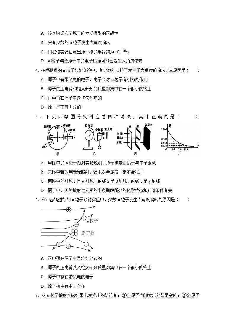 第4章第2节 原子的核式结构模型  高中物理选择性必修三同步复习讲义（教科版2019）（原卷版）第3页