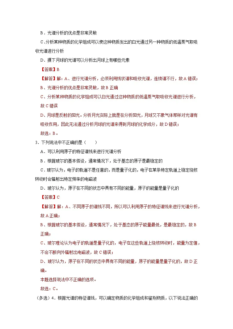 第4章第3节 光谱 氢原子光谱 高中物理选择性必修三同步复习讲义（教科版2019）(解析版）第3页