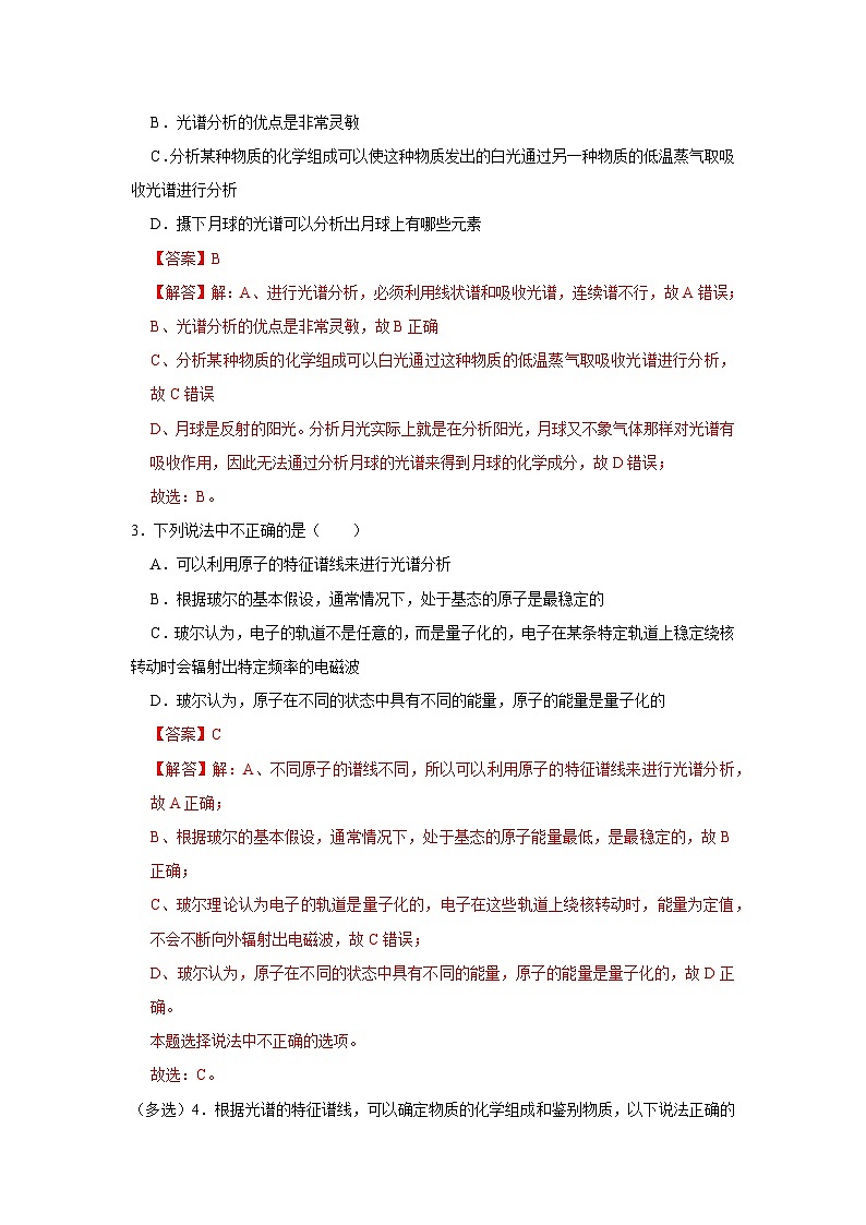 第4章第3节 光谱 氢原子光谱  高中物理选择性必修三同步复习讲义（教科版2019）(解析版）第3页