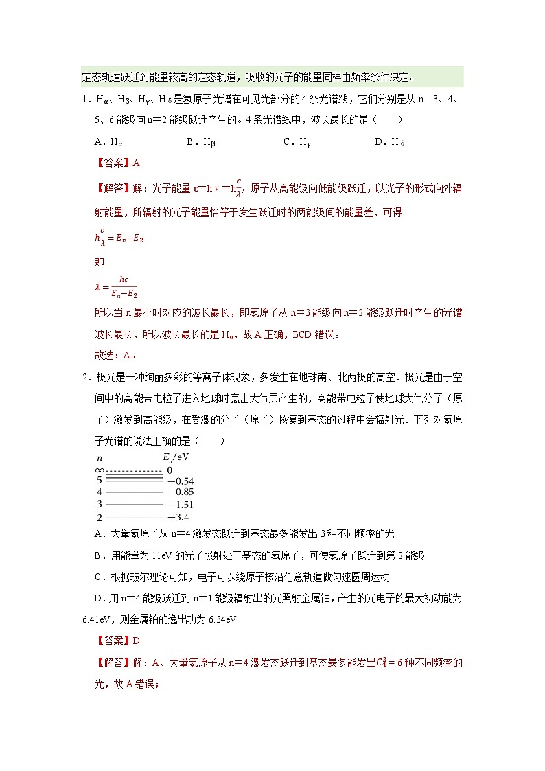 第4章第4节 玻尔的原子模型 能级  高中物理选择性必修三同步复习讲义（教科版2019）（解析版）第2页