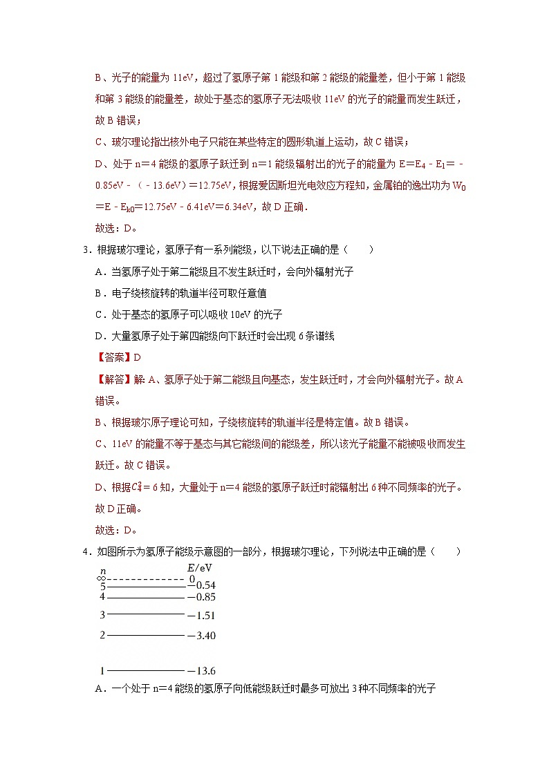 第4章第4节 玻尔的原子模型 能级  高中物理选择性必修三同步复习讲义（教科版2019）（解析版）第3页