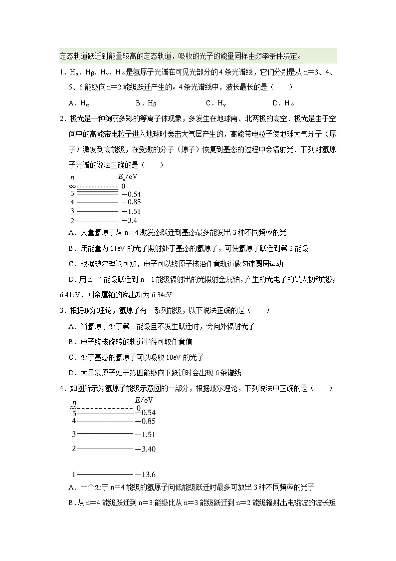 第4章第4节 玻尔的原子模型 能级  高中物理选择性必修三同步复习讲义（教科版2019）（原卷版）第2页